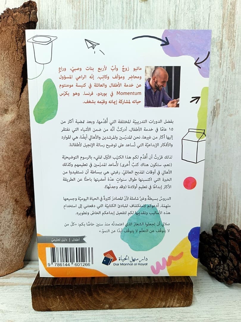 مبادئ كتابية للاطفال - 2