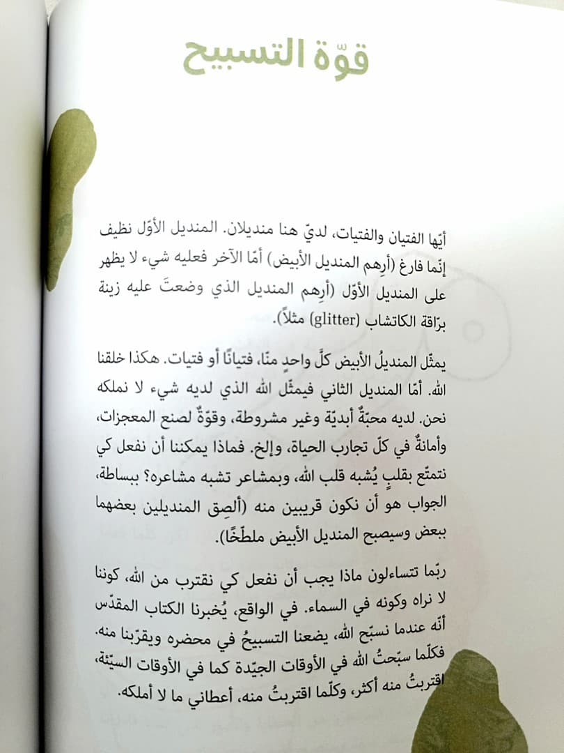 مبادئ كتابية للاطفال - 5