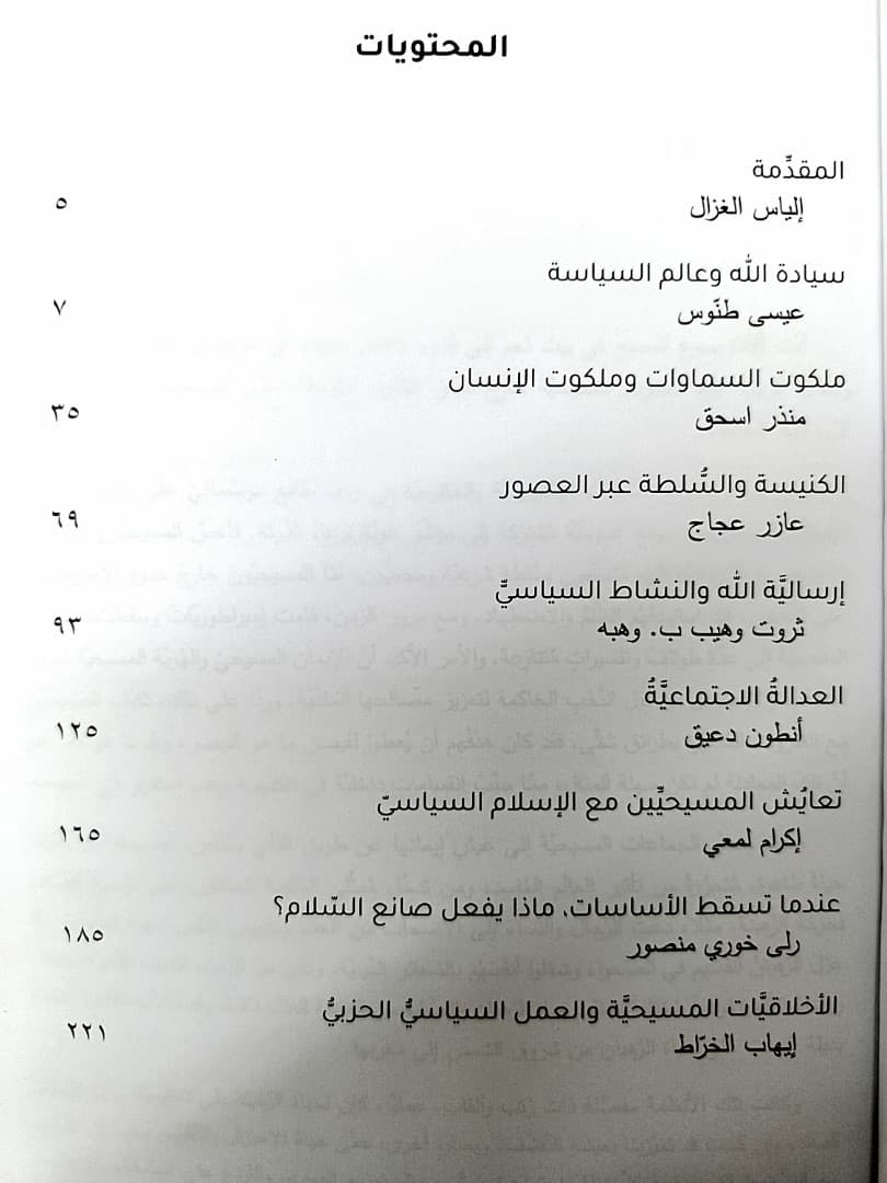 بين السياسة والدين - 3