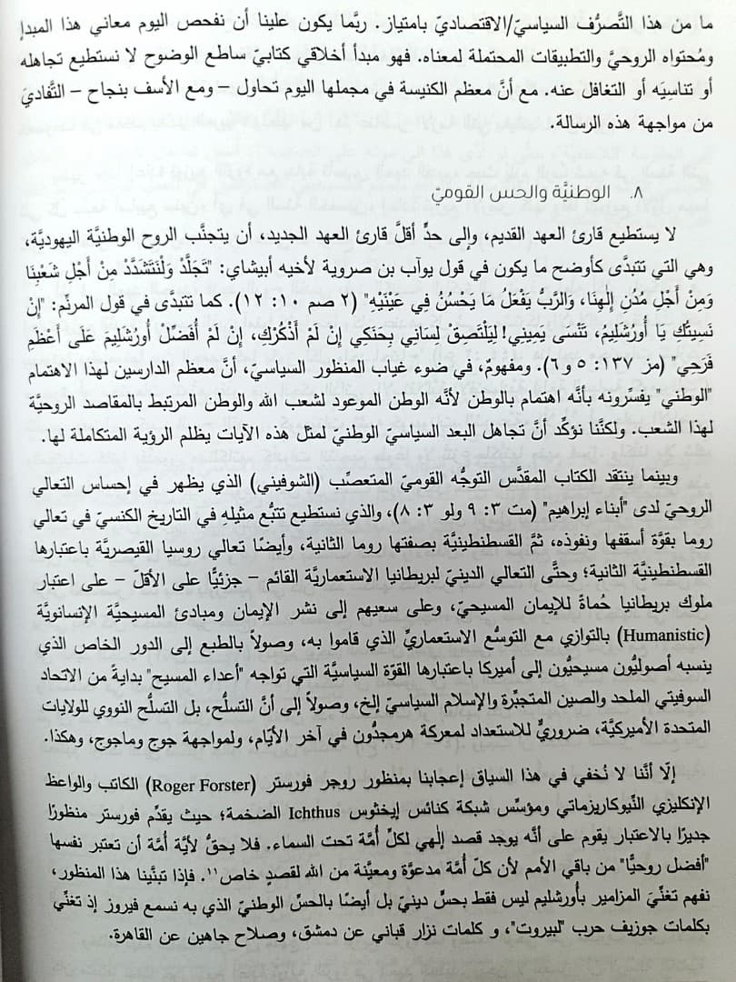 بين السياسة والدين - 4