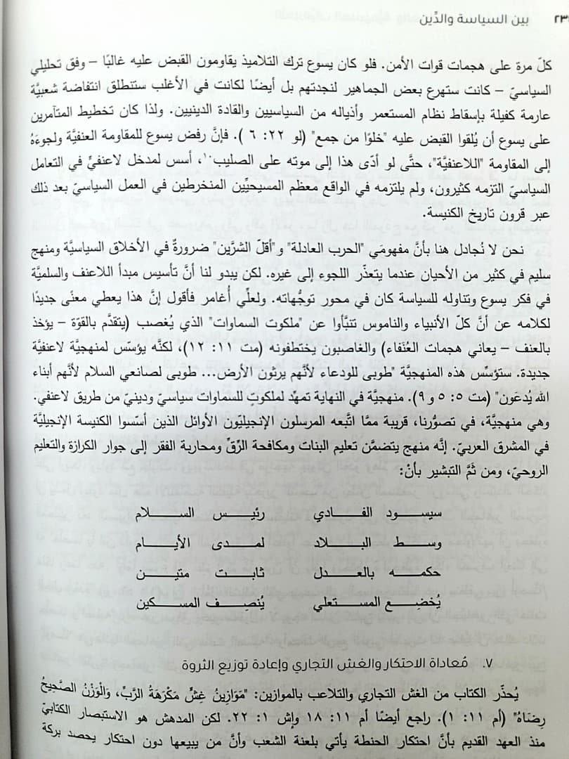 بين السياسة والدين - 5