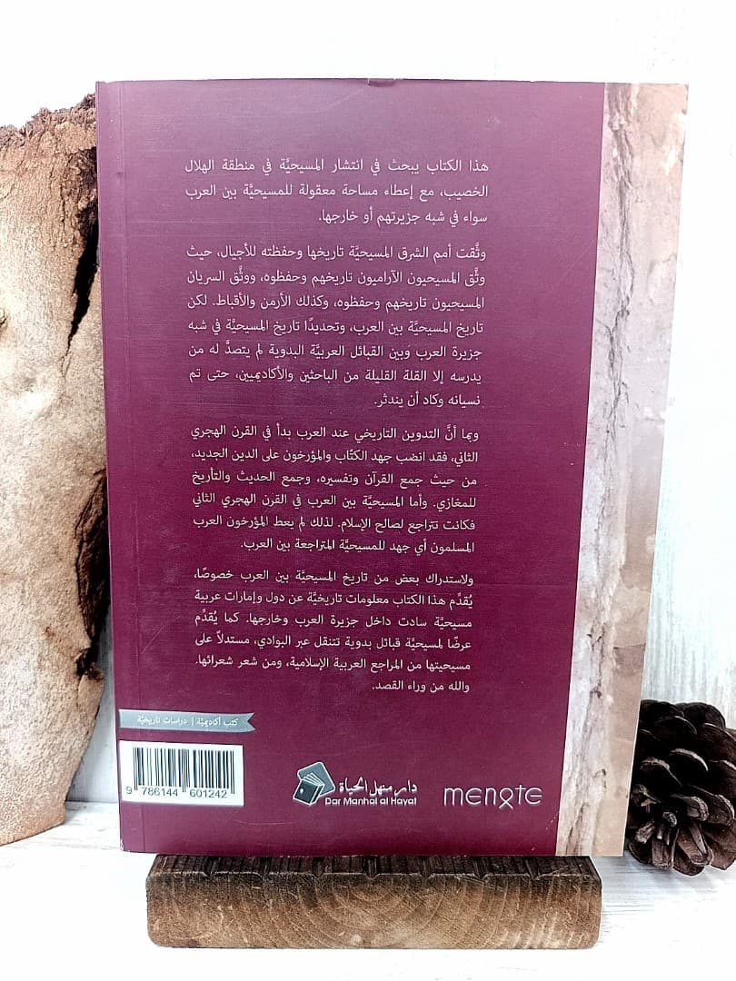 من تاريخنا المنسي - 2