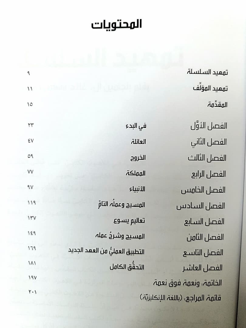 سبيل الايمان - 3