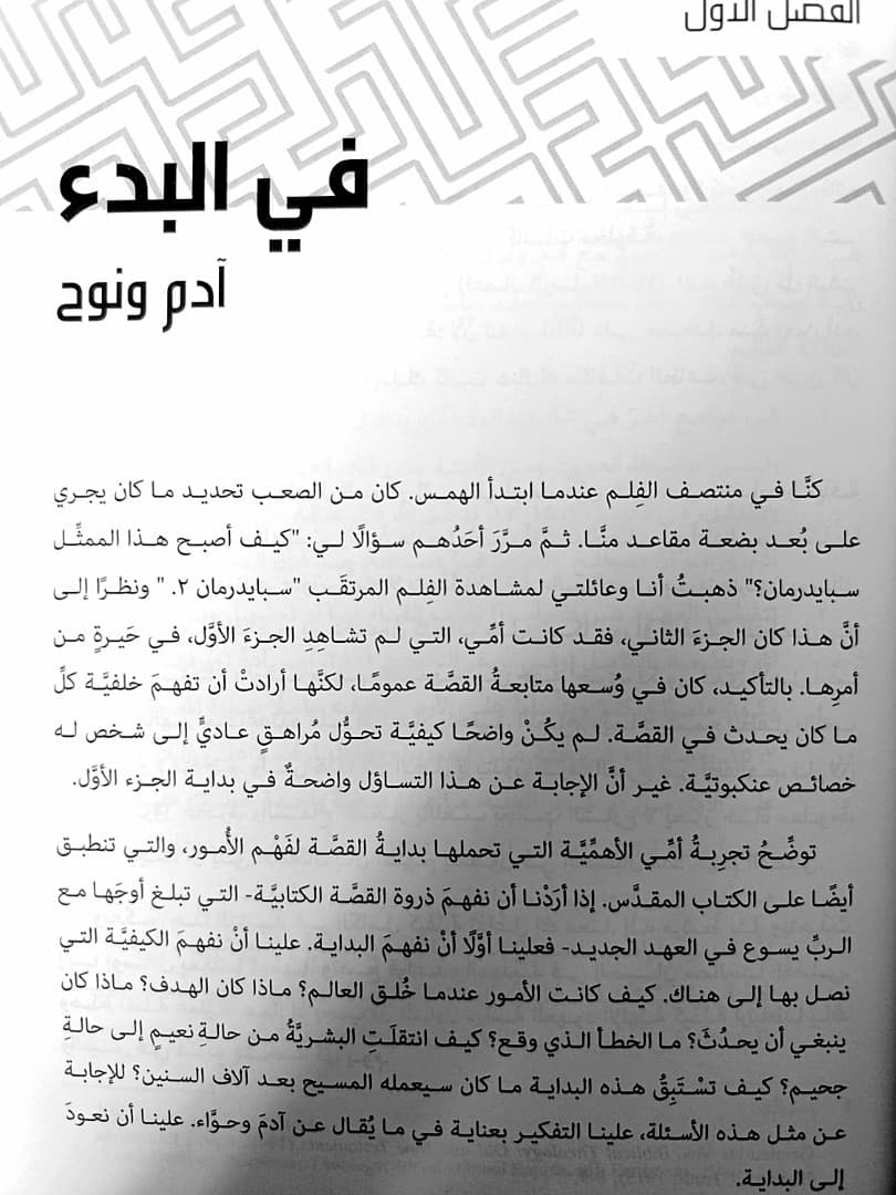 سبيل الايمان - 4