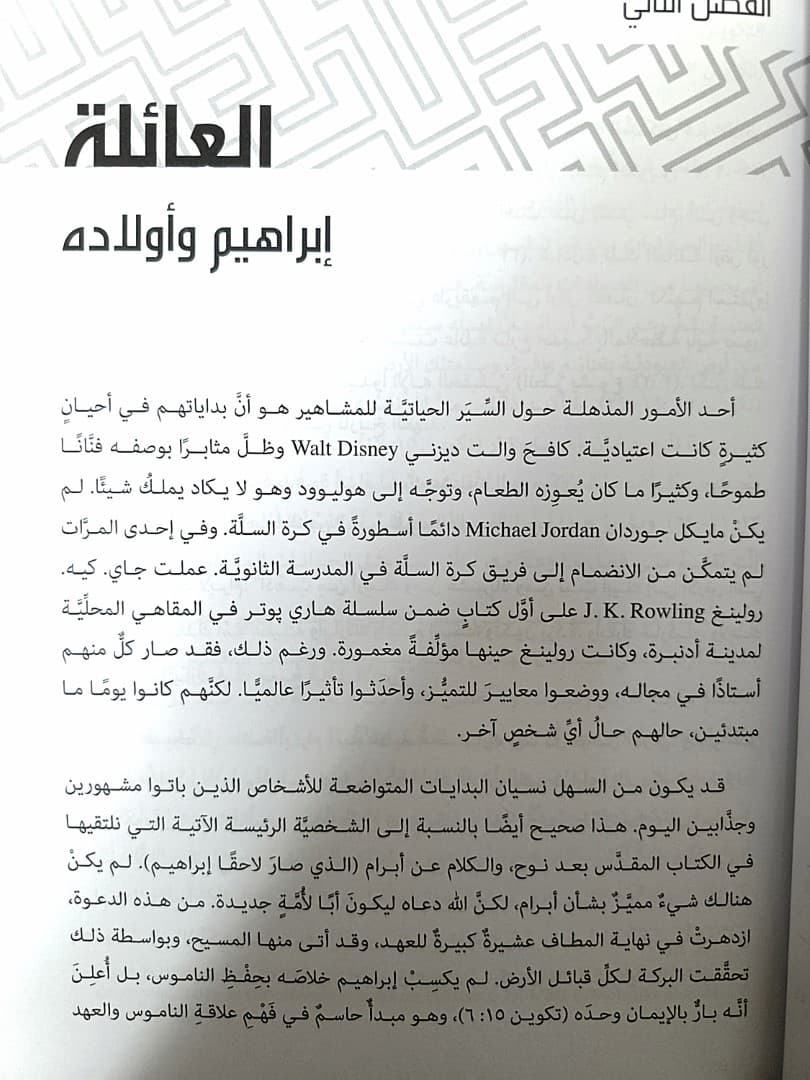 سبيل الايمان - 5