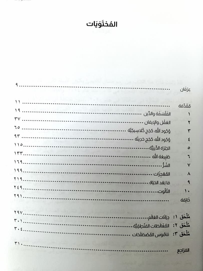 فلسفة الدين المسيحي - 3