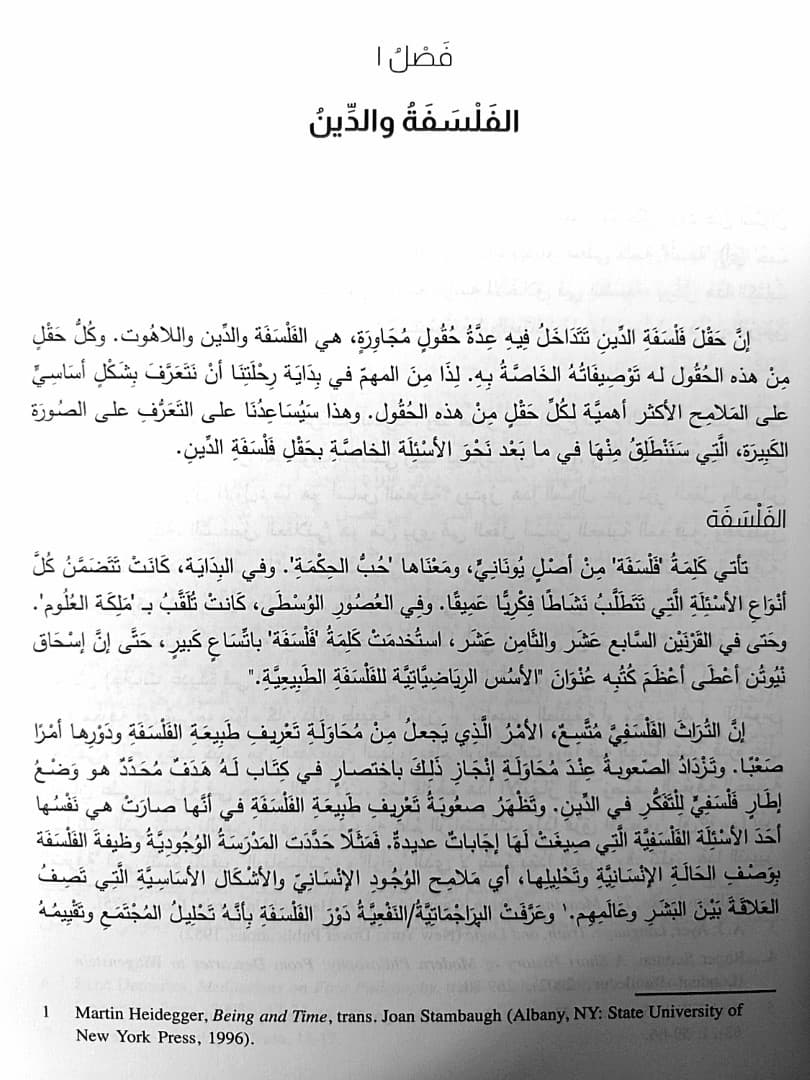 فلسفة الدين المسيحي - 4