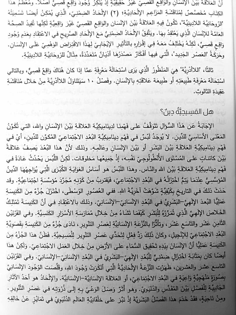 فلسفة الدين المسيحي - 5