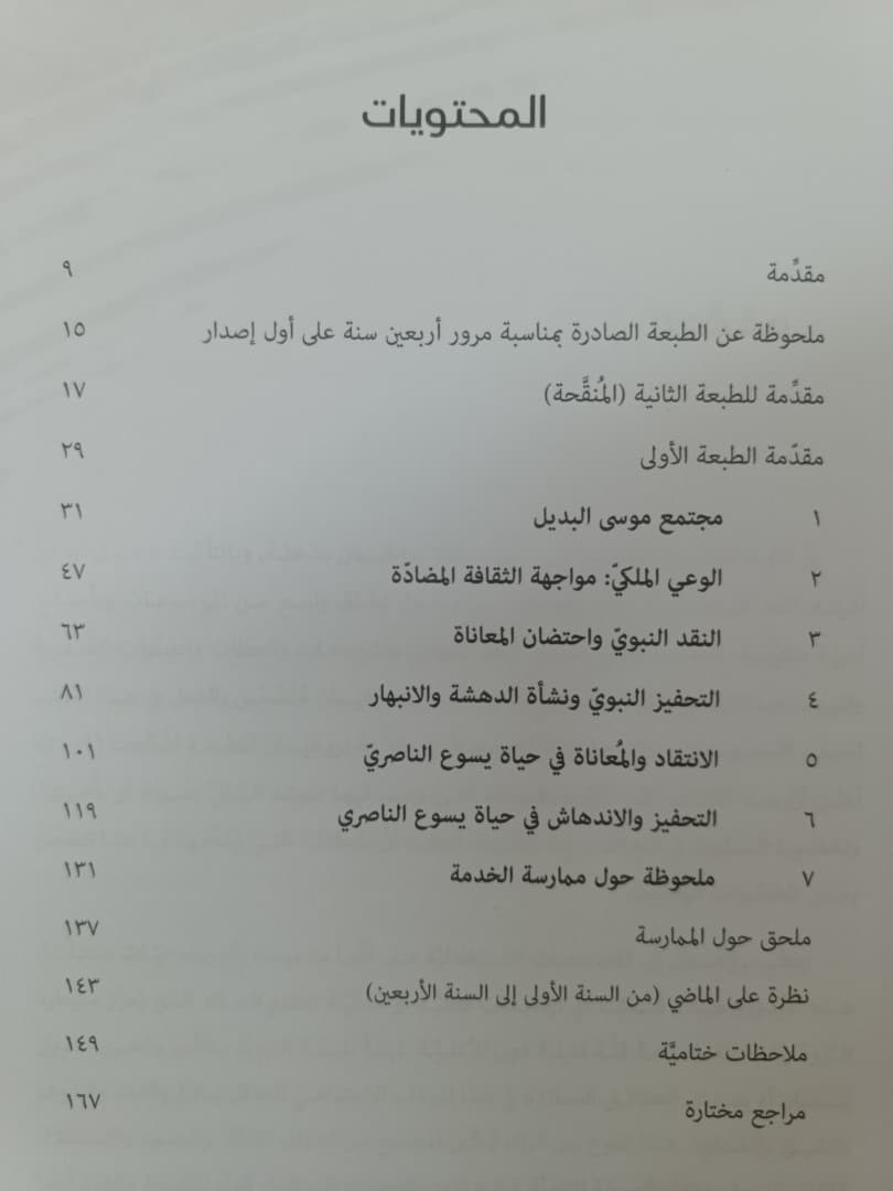 الخيال النبوي - 3