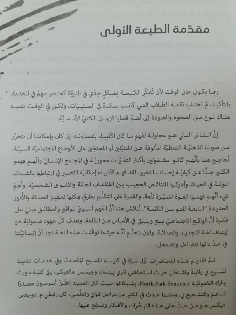 الخيال النبوي - 4