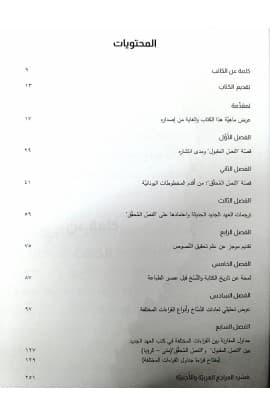 الانجيل بين بيزنطية والاسكندرية thumbnail 3