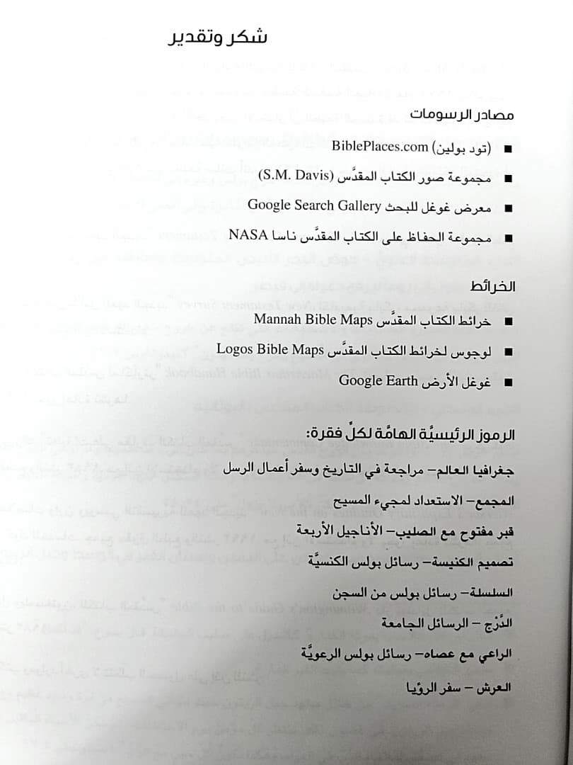 الدليل المساعد لدراسة العهد الجديد - 3