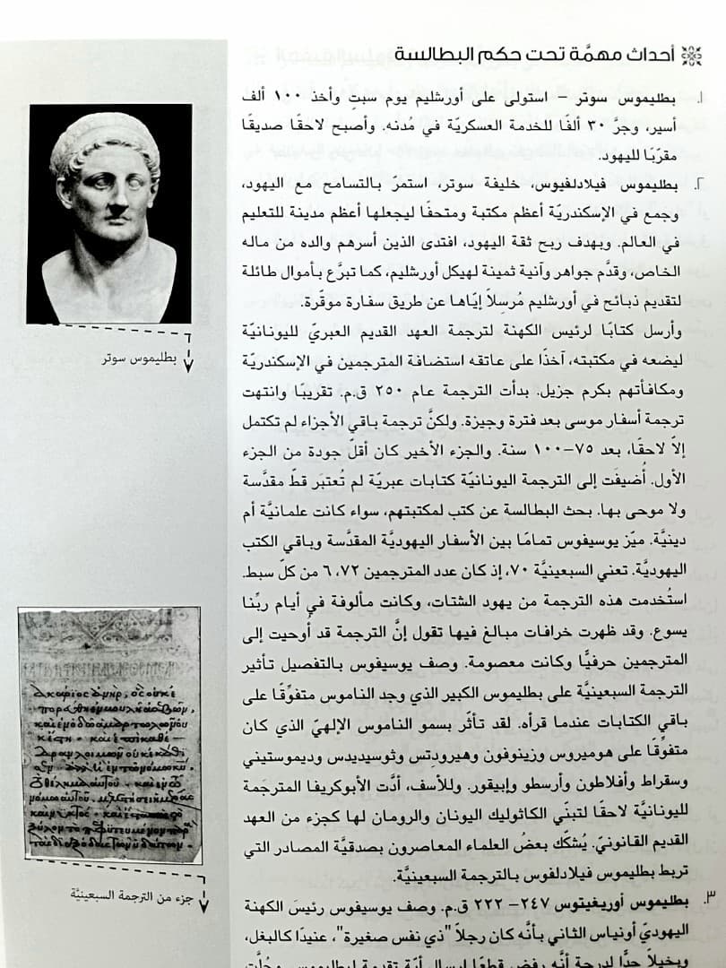 الدليل المساعد لدراسة العهد الجديد - 4