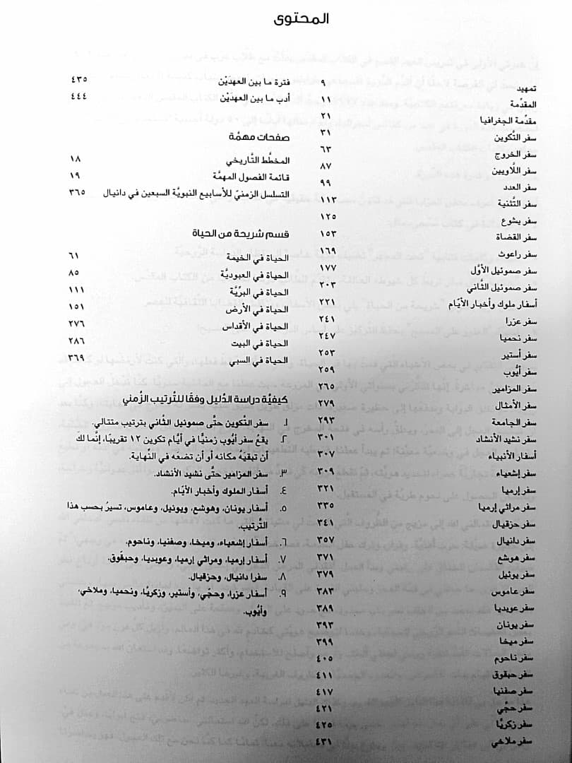 الدليل المساعد لدراسة العهد القديم HARD COVER - 3
