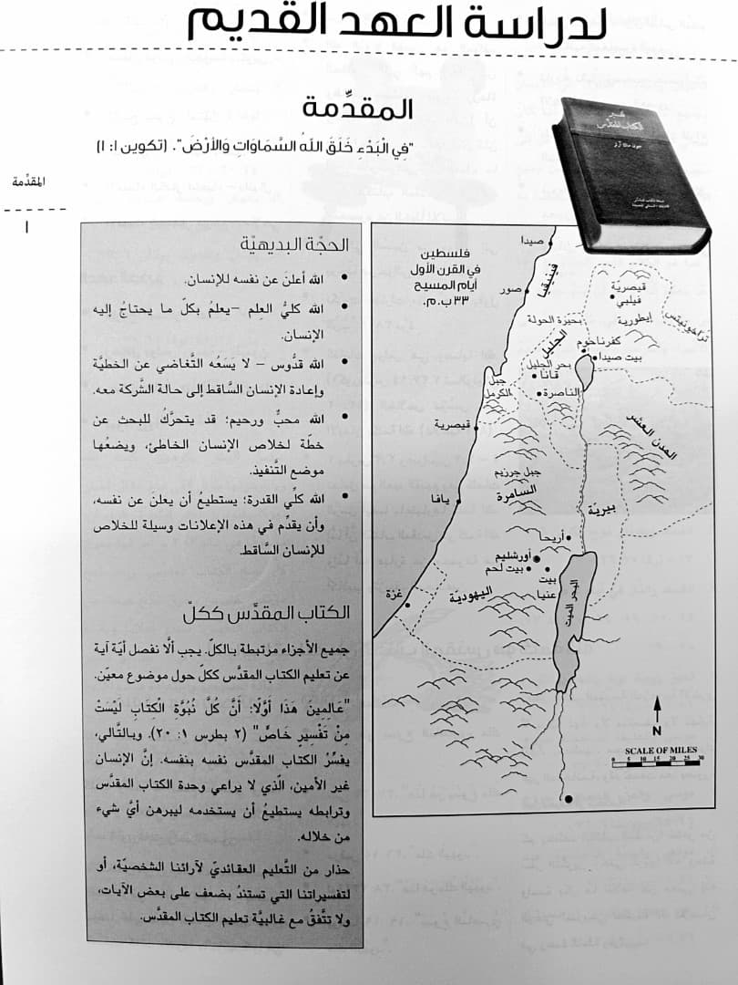 الدليل المساعد لدراسة العهد القديم HARD COVER - 4
