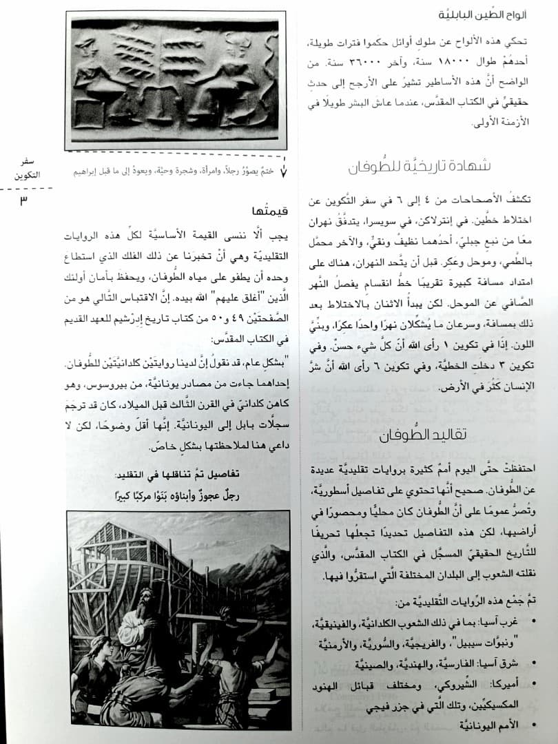 الدليل المساعد لدراسة العهد القديم HARD COVER - 5