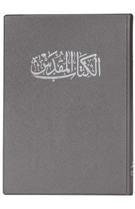 NVD12 كتاب مقدس مذهب PL thumbnail 1