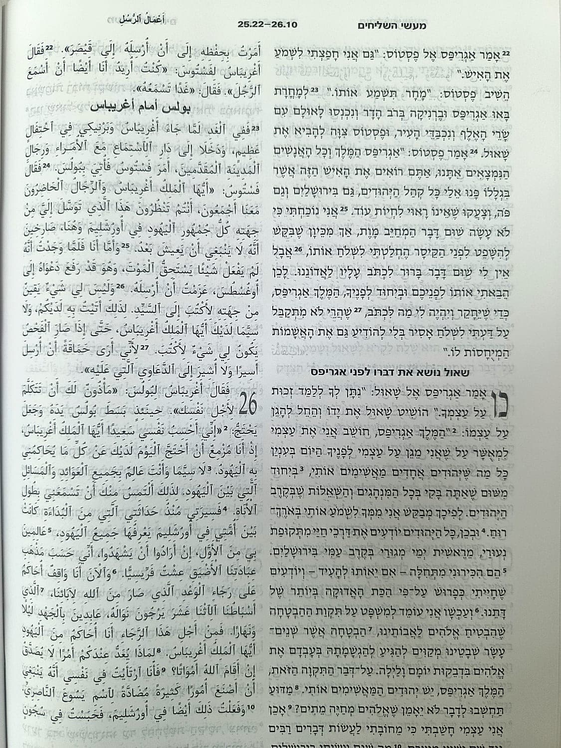 الكتاب المقدس عبري   عربي - 5