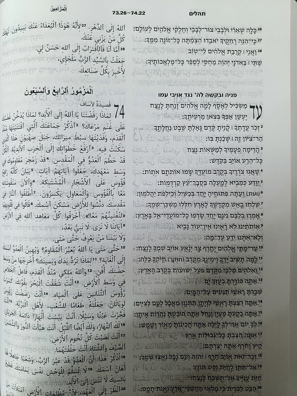 الكتاب المقدس عبري   عربي - 3