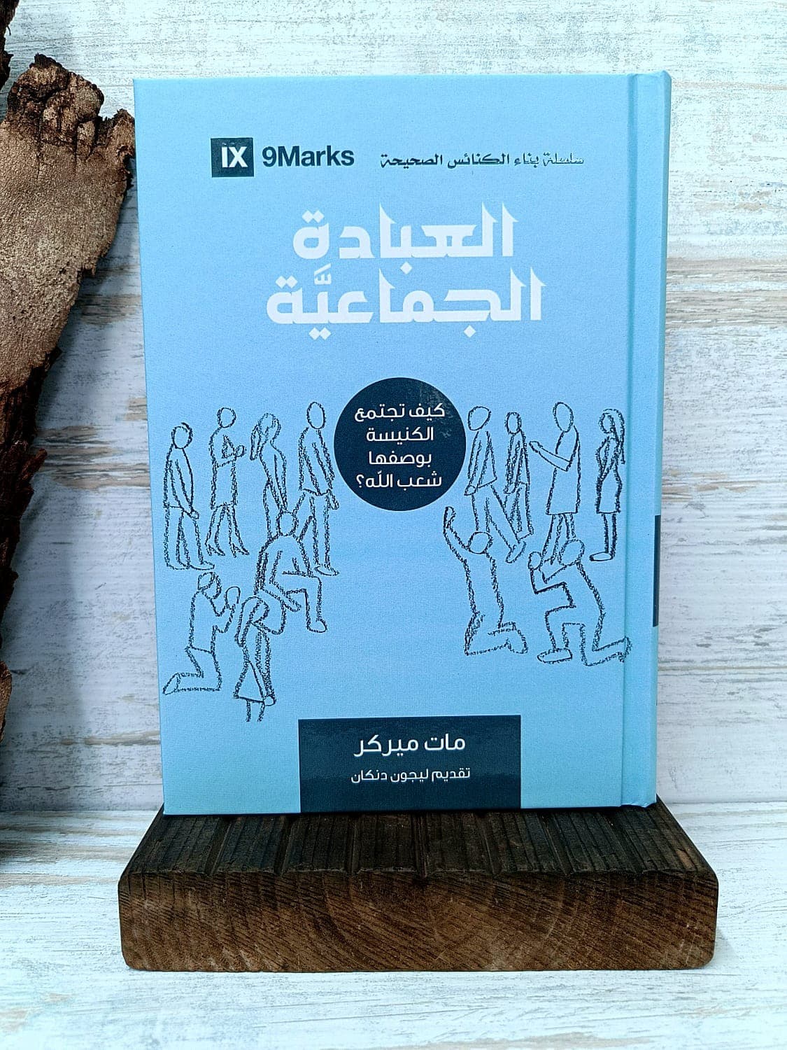 العبادة الجماعية - 1