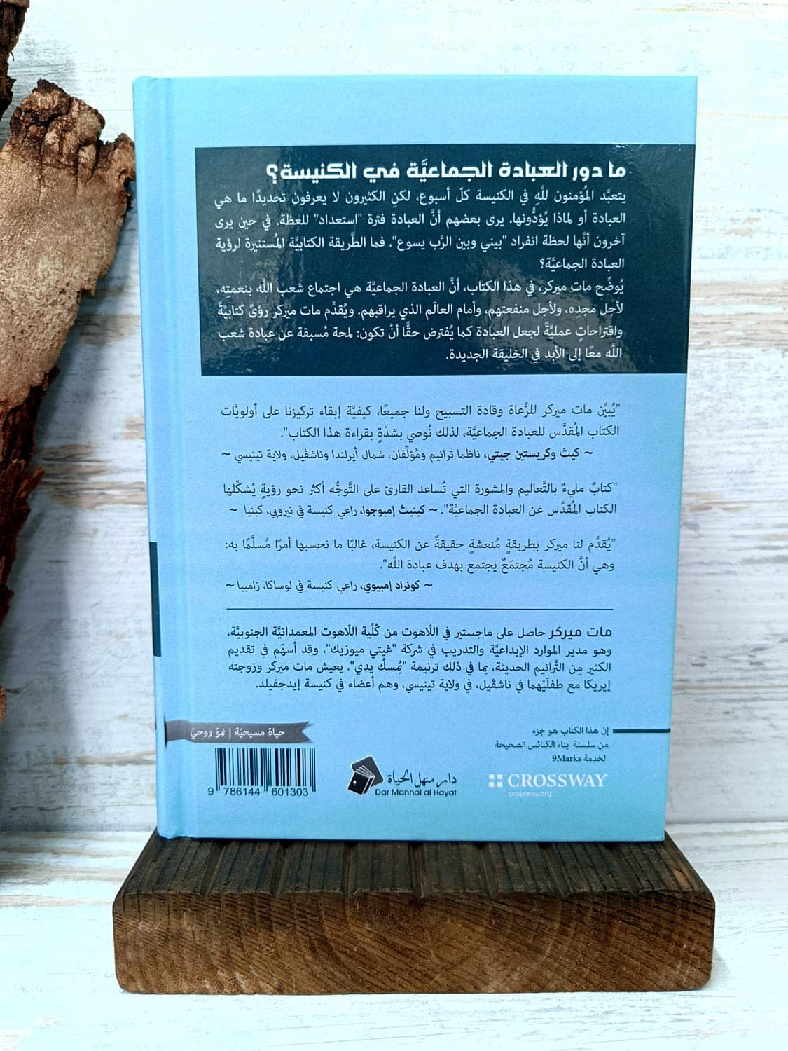العبادة الجماعية - 2