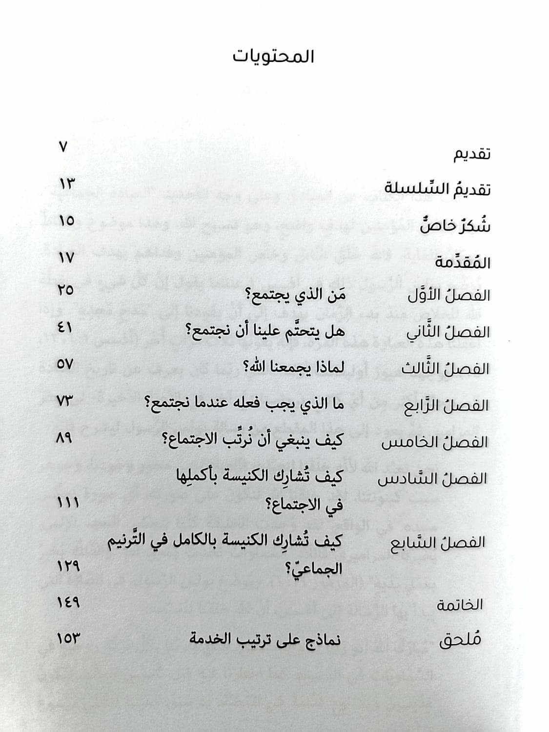 العبادة الجماعية - 3