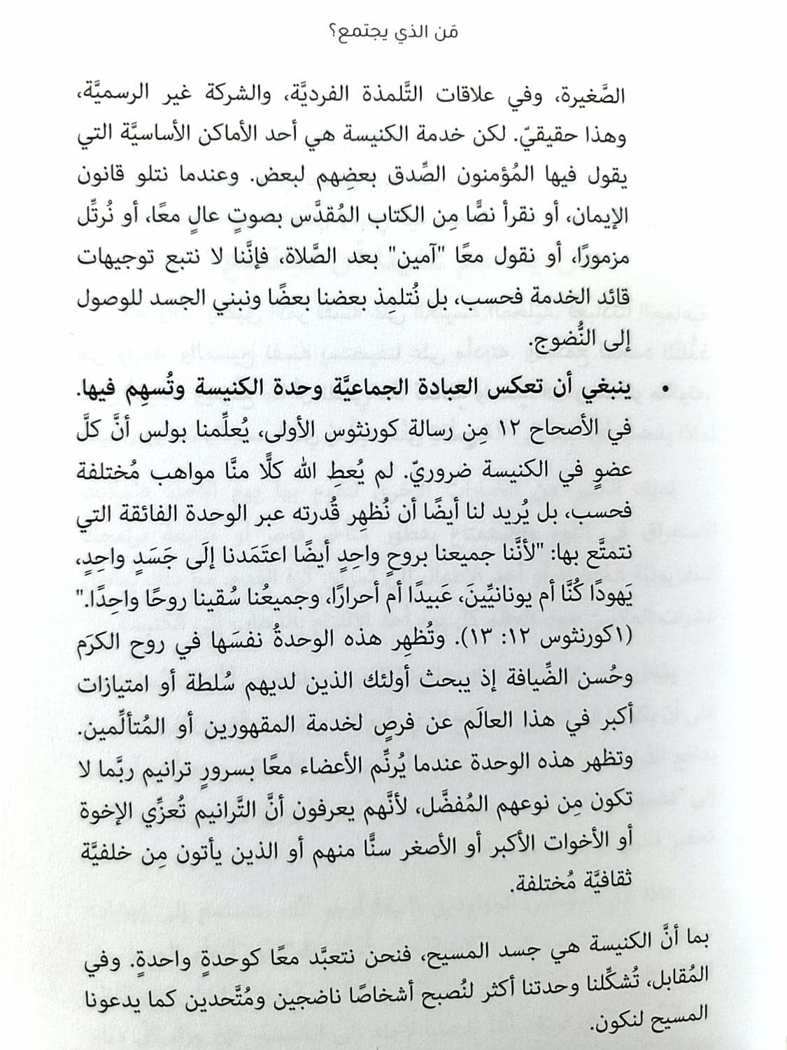 العبادة الجماعية - 4