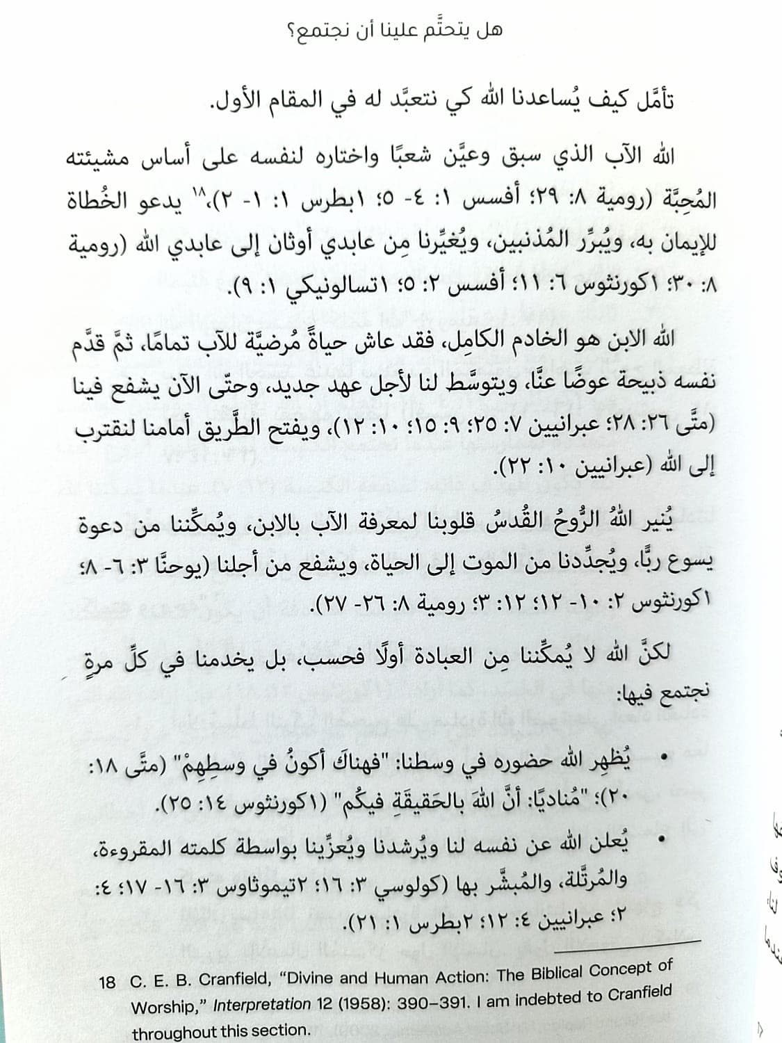 العبادة الجماعية - 5