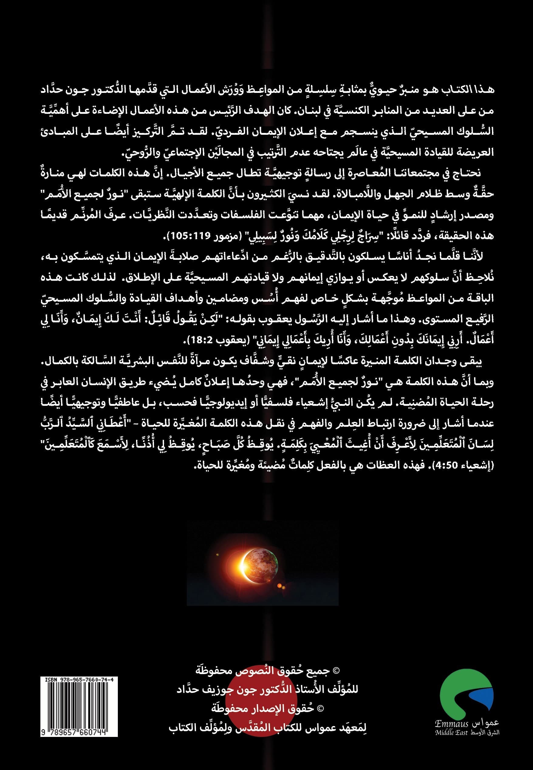 نور لجميع الامم - 2