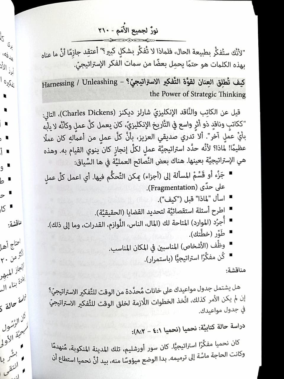نور لجميع الامم - 5