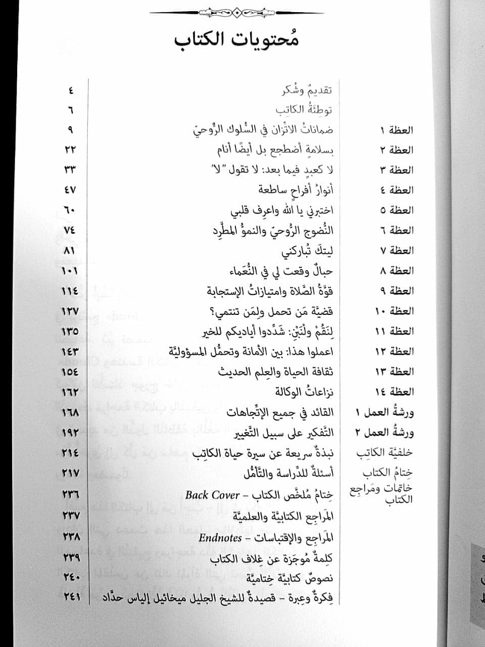 نور لجميع الامم - 4