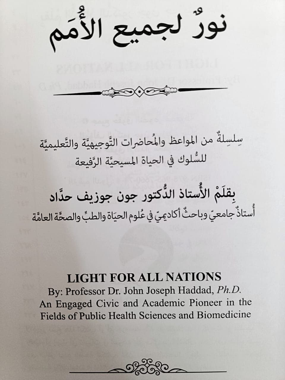 نور لجميع الامم - 3