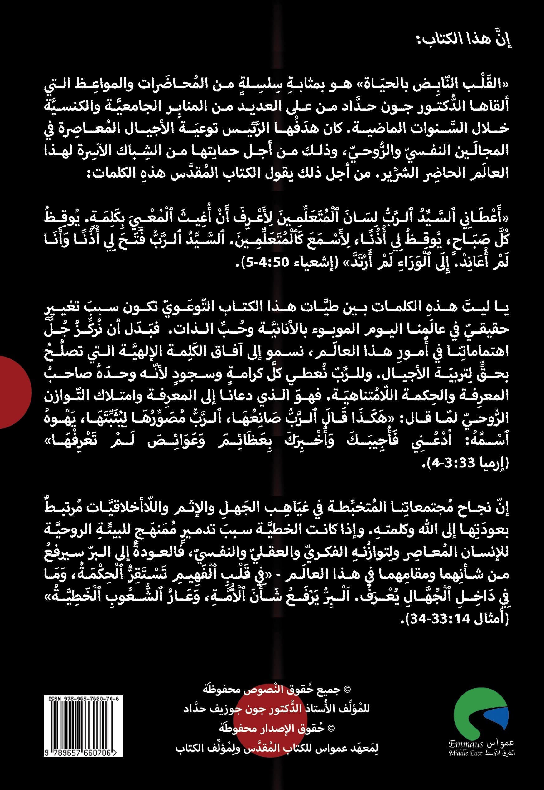القلب النابض بالحياة - 2