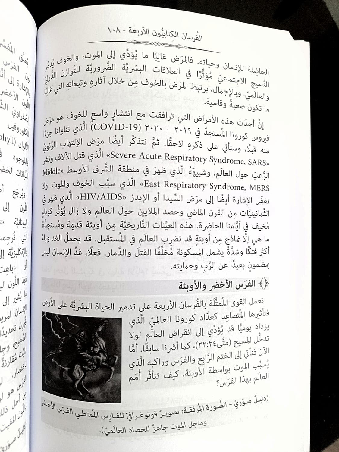الفرسان الكتابيون الاربعة - 3