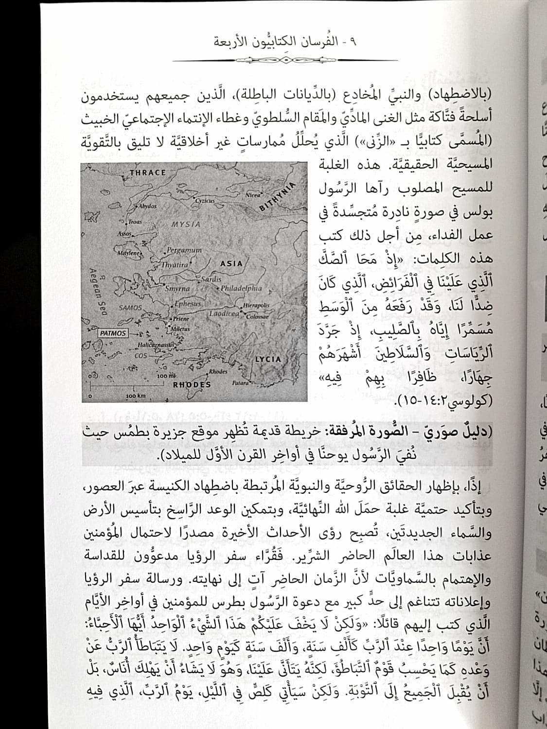 الفرسان الكتابيون الاربعة - 4