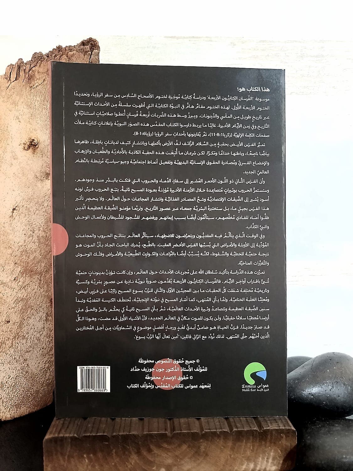 الفرسان الكتابيون الاربعة - 5