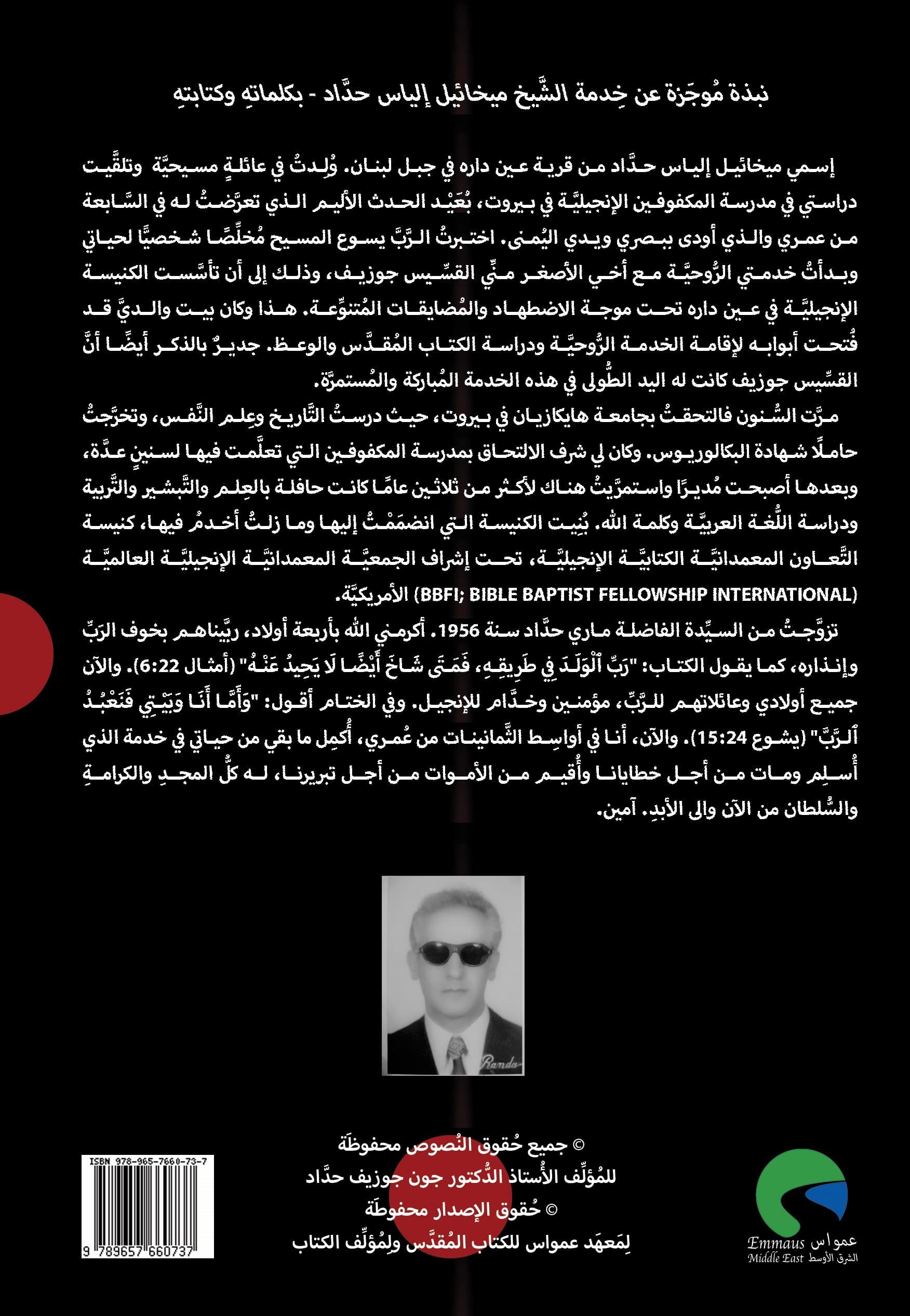 والفاهمون يضيئون - 2