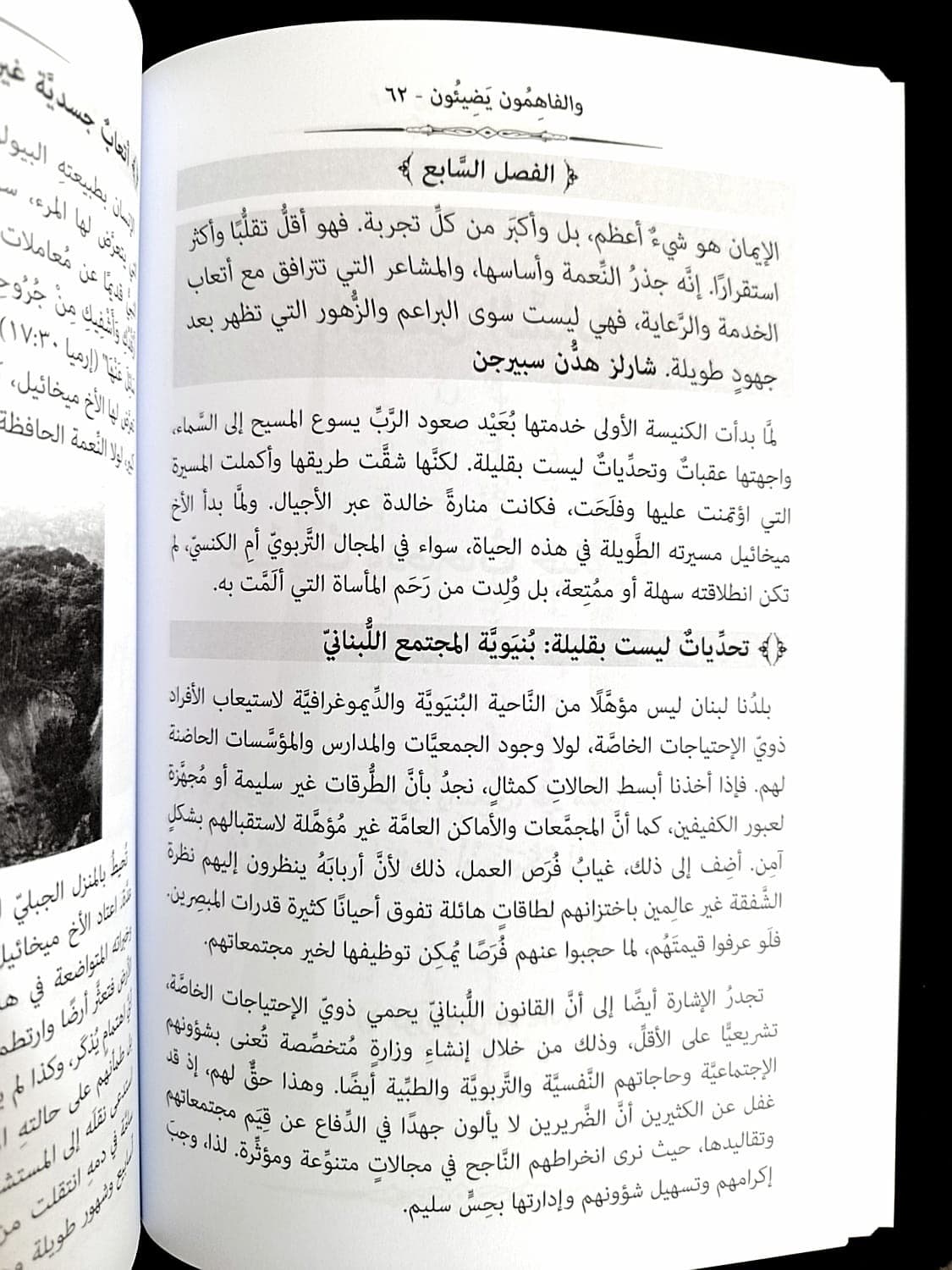 والفاهمون يضيئون - 5