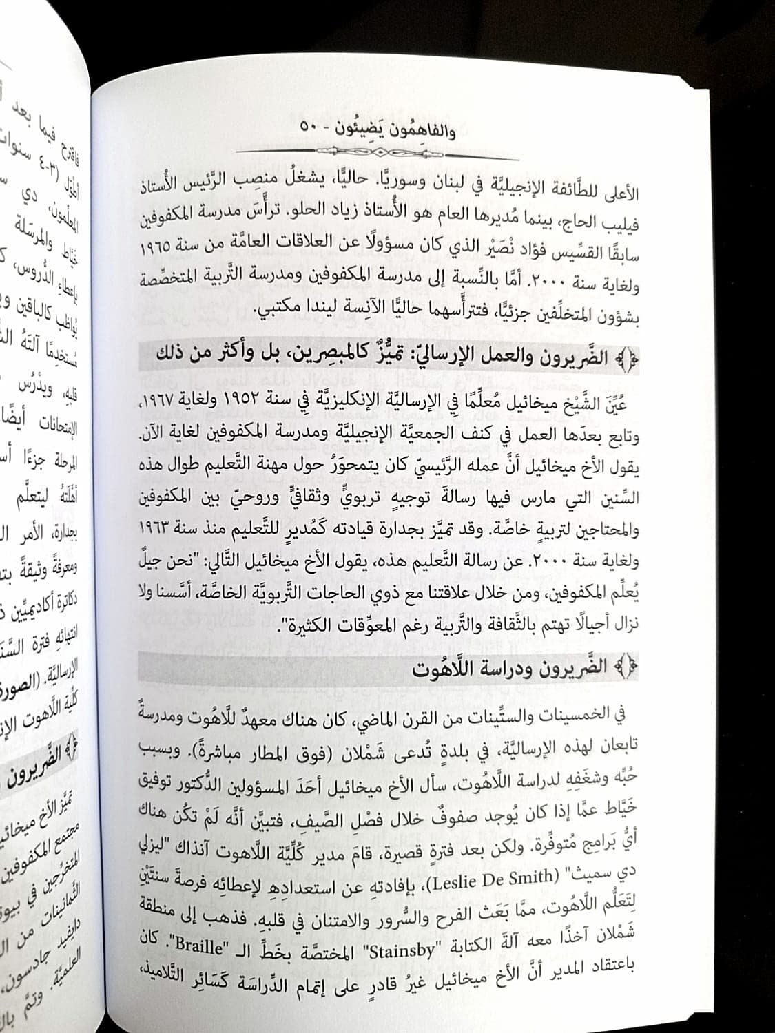 والفاهمون يضيئون - 4