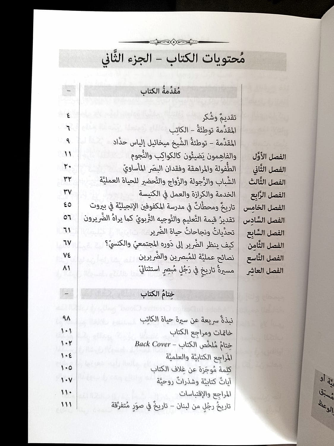 والفاهمون يضيئون - 3