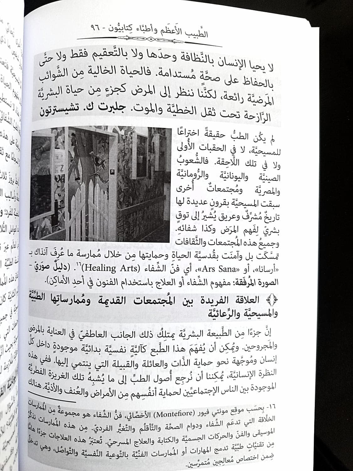 الطبيب الاعظم - 4