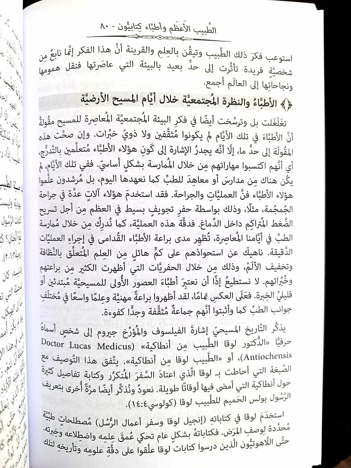 الطبيب الاعظم - 5