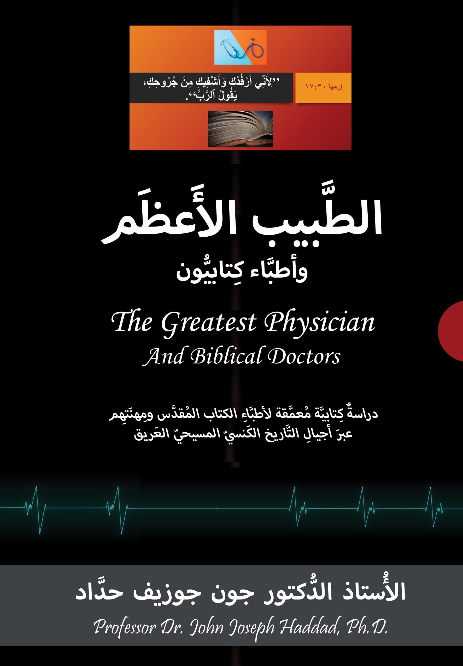 الطبيب الاعظم - 1