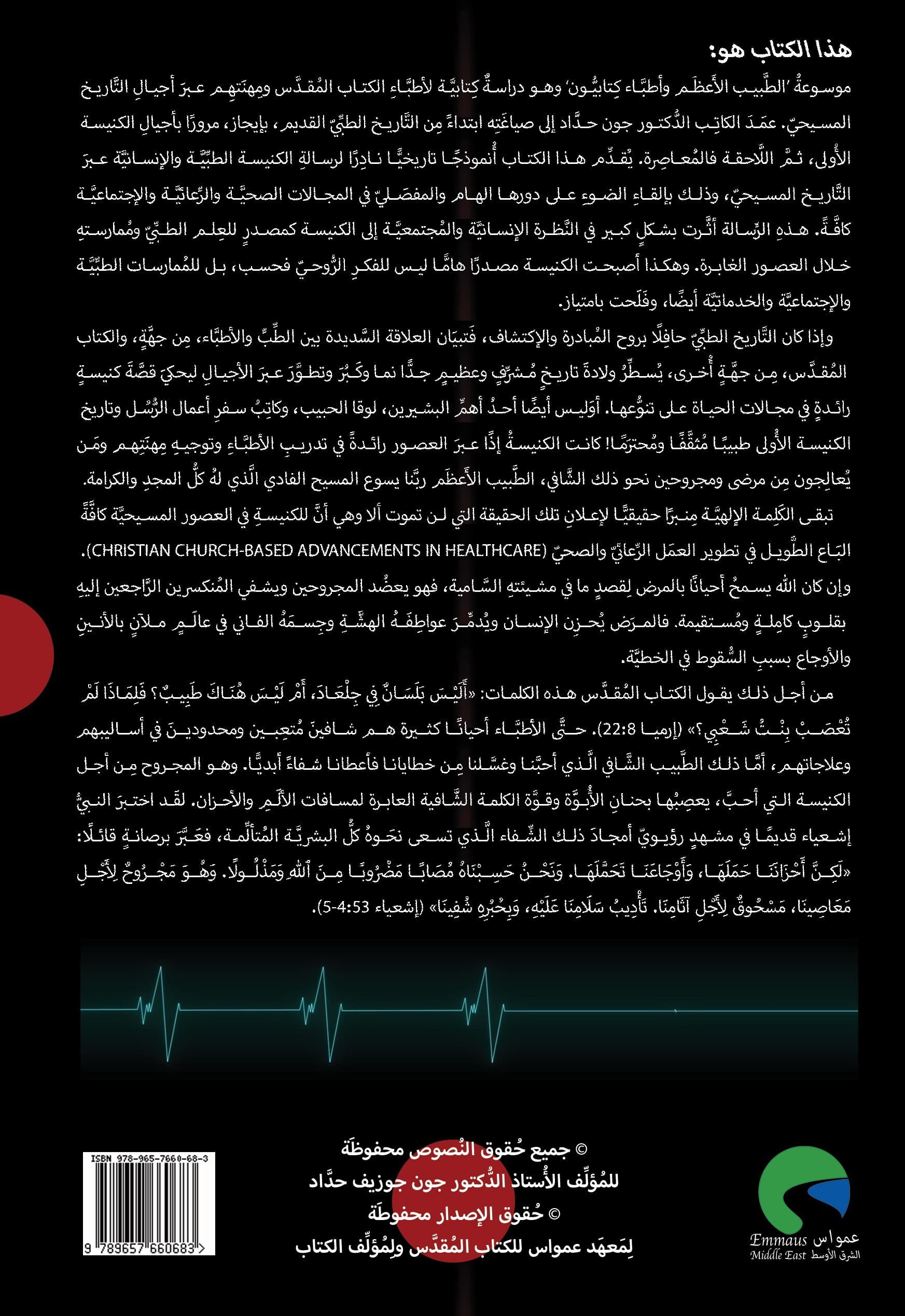 الطبيب الاعظم - 2