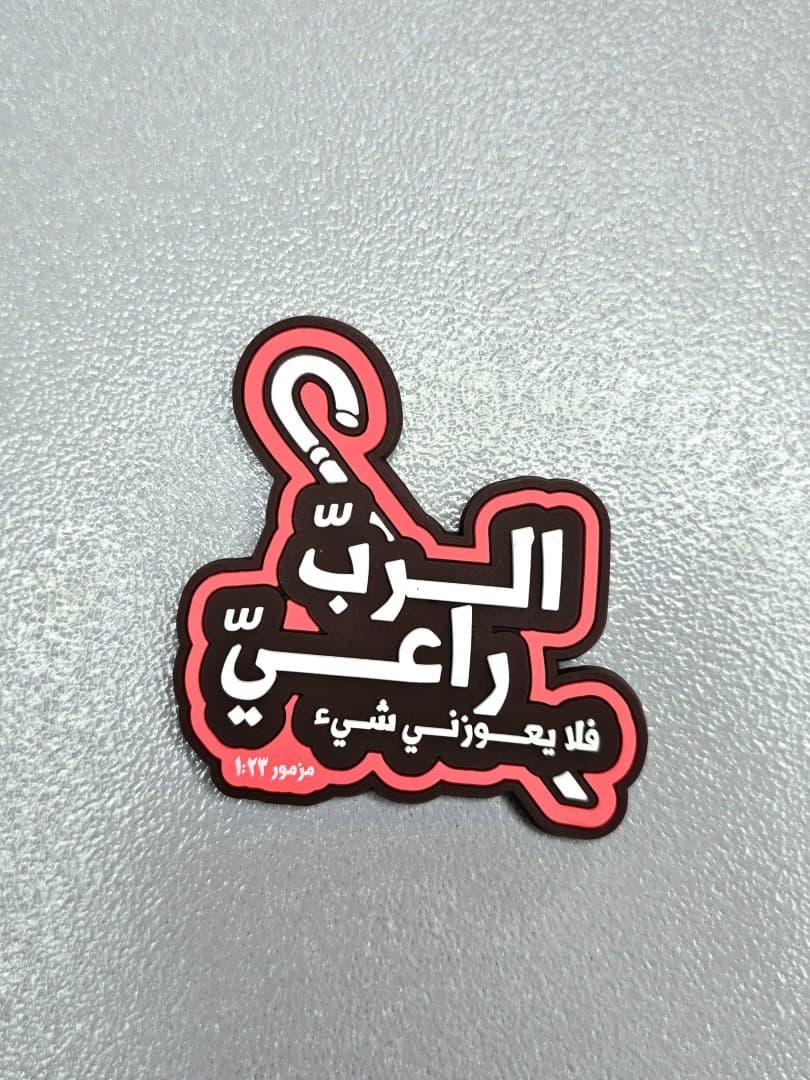 SHEPHERD ARABIC MAGNET