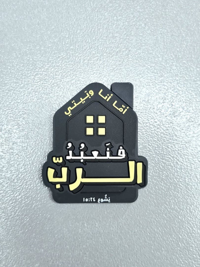 HOUSE ARABIC MAGNET