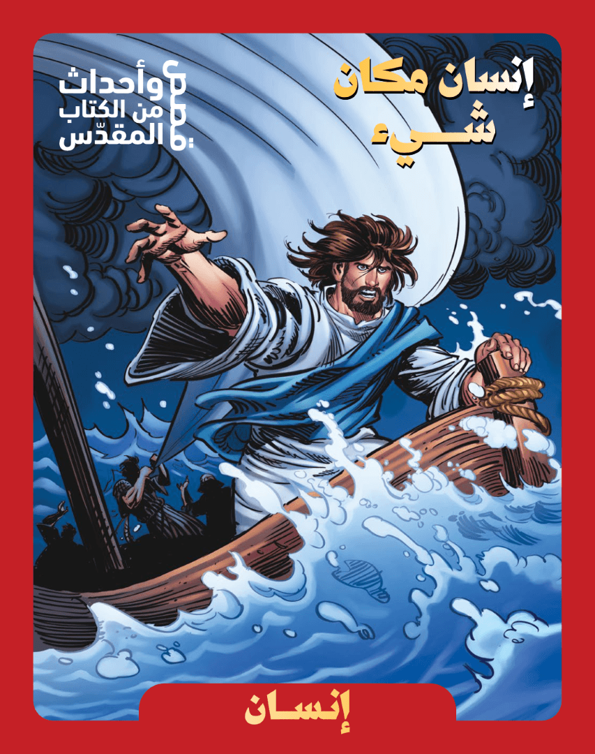 لعبة انسان مكان شيء - 4