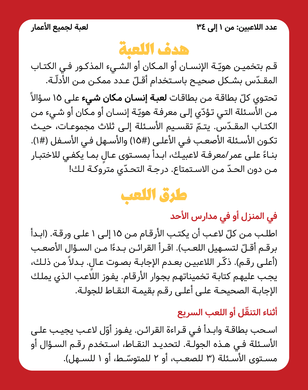 لعبة انسان مكان شيء - 2