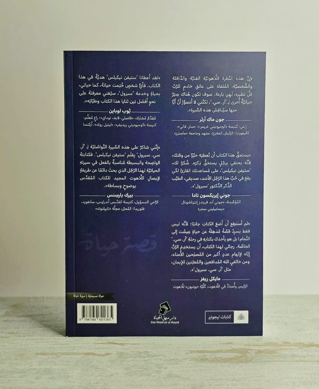 قصة حياة آر سي سبرول - 5