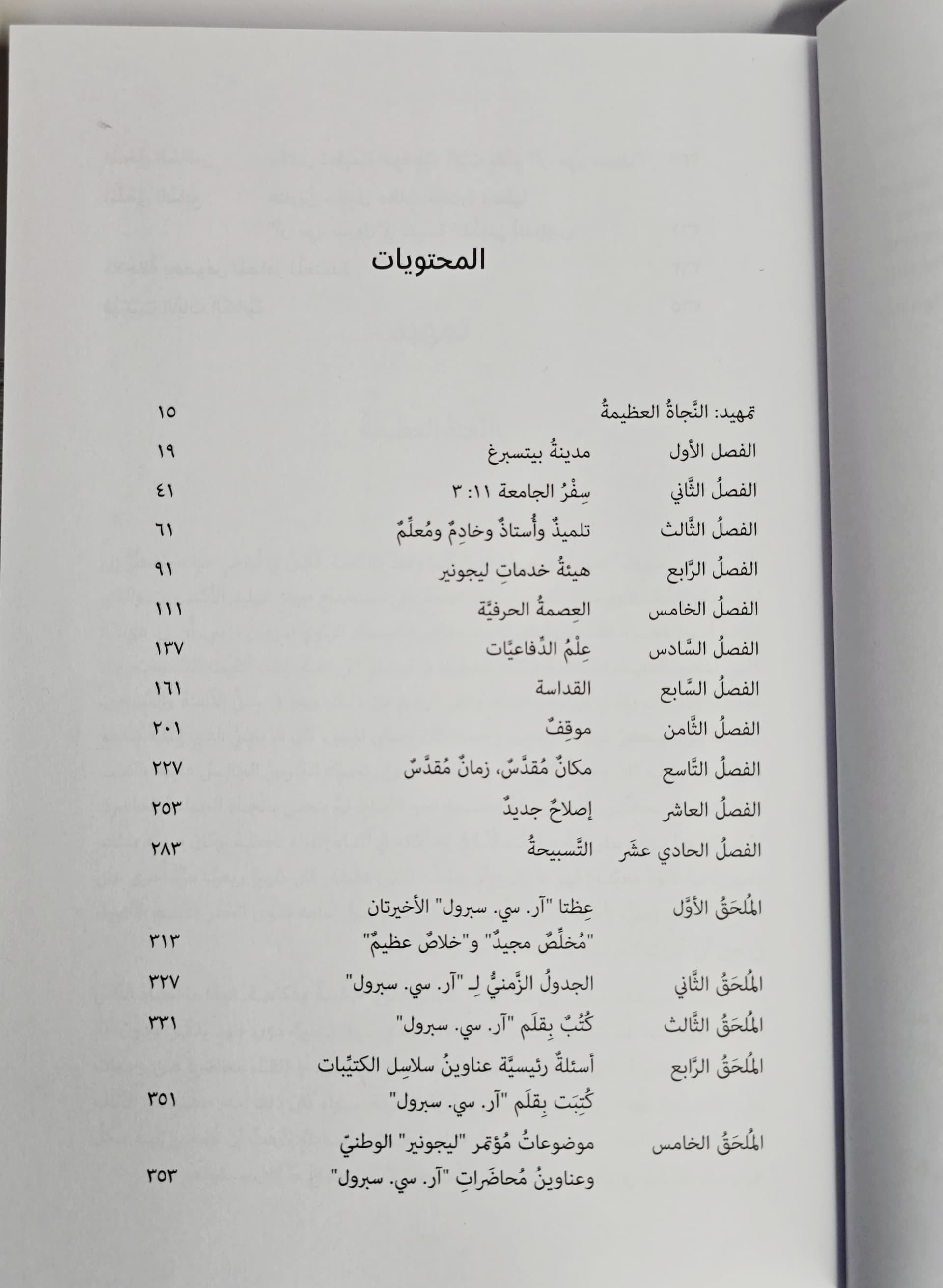 قصة حياة آر سي سبرول - 2